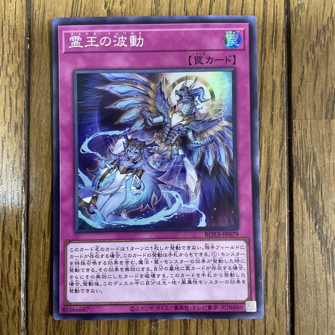 【数量限定】 遊戯王 霊王の波動 - メルカリ 遊戯王OCG デュエルモンスターズ