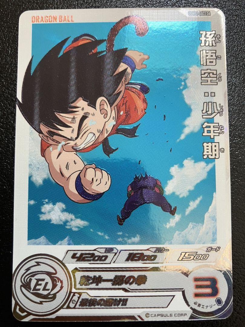 ドラゴンボール - スーパードラゴンボールヒーローズ　孫悟空少年期　UGM10‐SEC3 DA ドラゴンボールヒーローズ UGM10-SEC3 DA 孫悟空:少年期最高 の