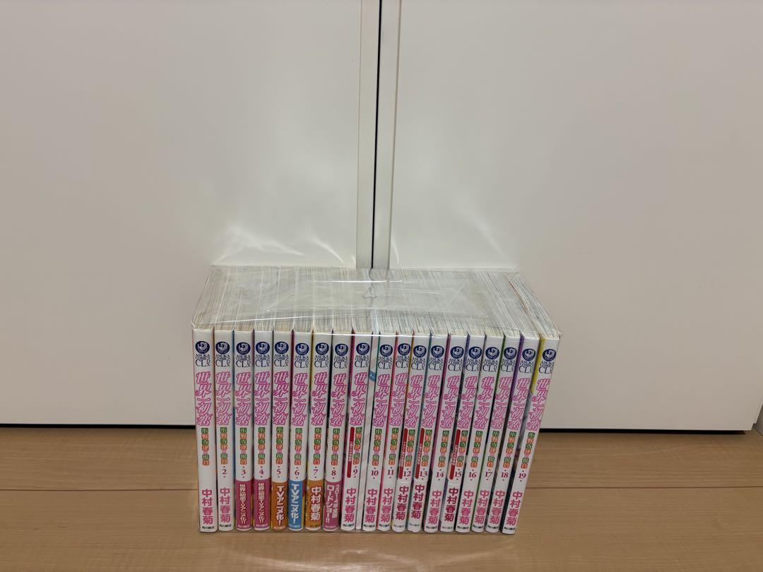 世界一初恋　全巻セット　1〜19巻　小冊子付き有り