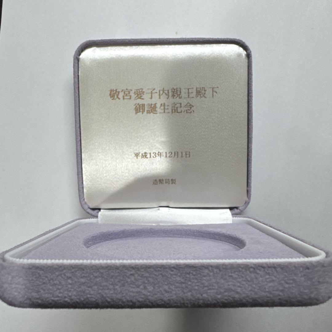 敬宮愛子内親王殿下 御誕生記念硬貨