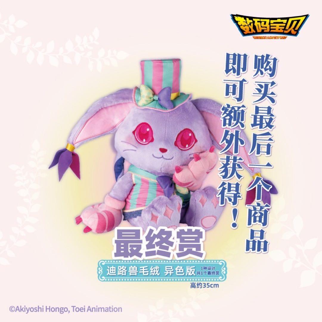 デジモンアドベンチャー　中国一番くじ　last賞　テイルモン　ぬいぐるみ35cm
