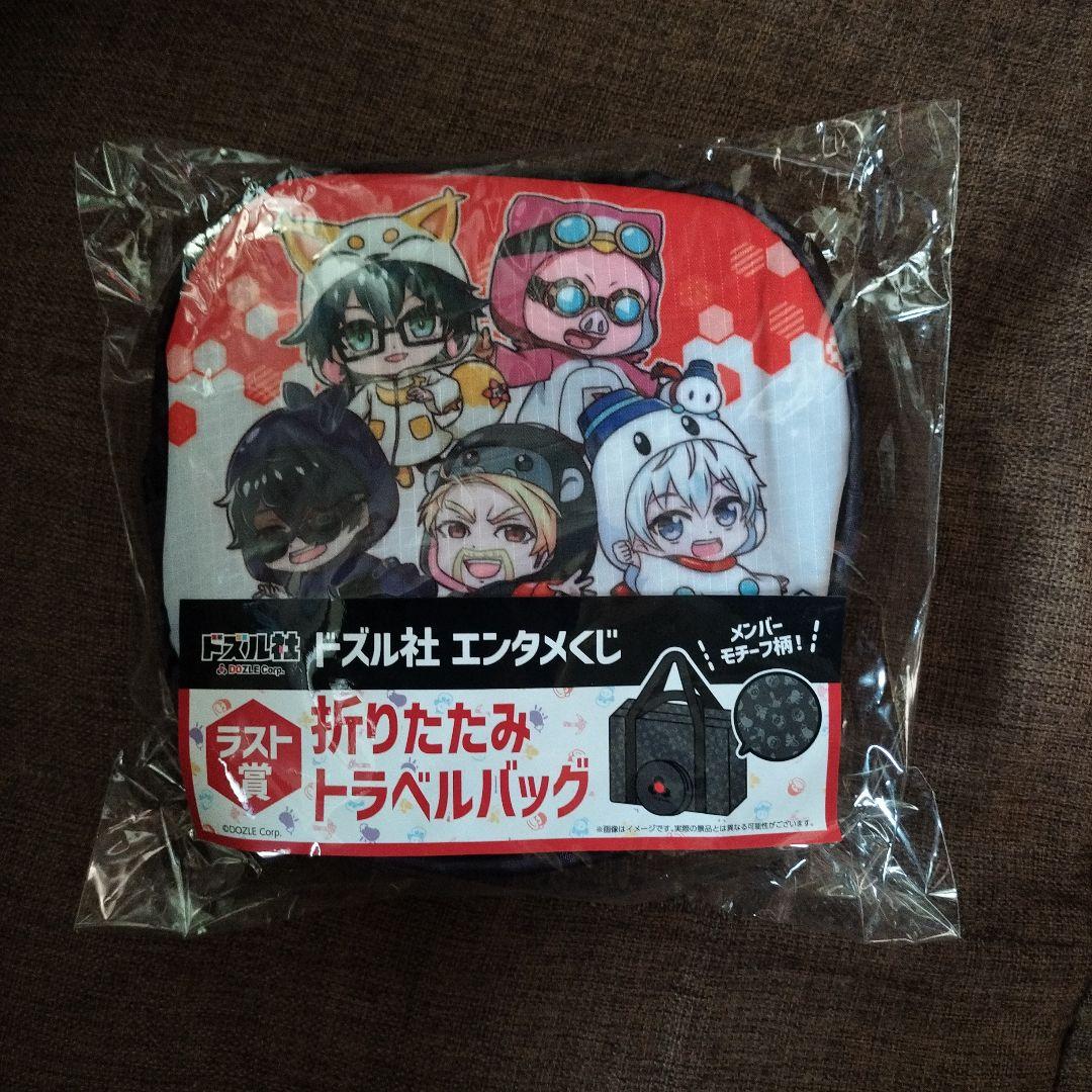 ドズル社エンタメくじ ラスト賞 折りたたみトラベルバッグ　オリジナルステッカー付 ドズル社 エンタメくじ ラスト賞 折りたたみトラベルバッグ