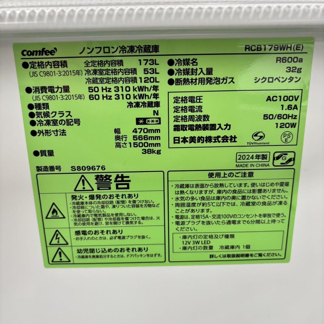 401 冷蔵庫　200L弱　2024年製　保証込み　格安　動作確認済み　小型 401 冷蔵庫 200L弱 2024年製 保証込み 格安 動作確認済み 小型