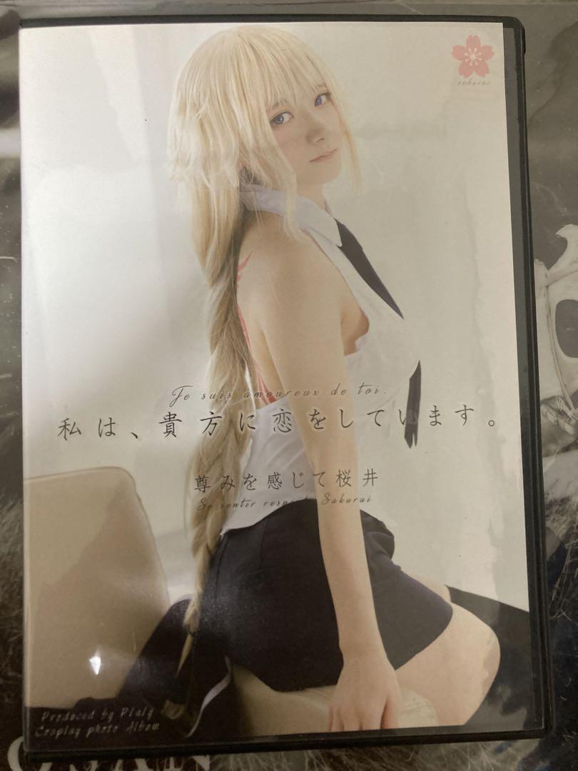 尊みを感じて桜井 CDROM 私は、貴方に恋をしています。