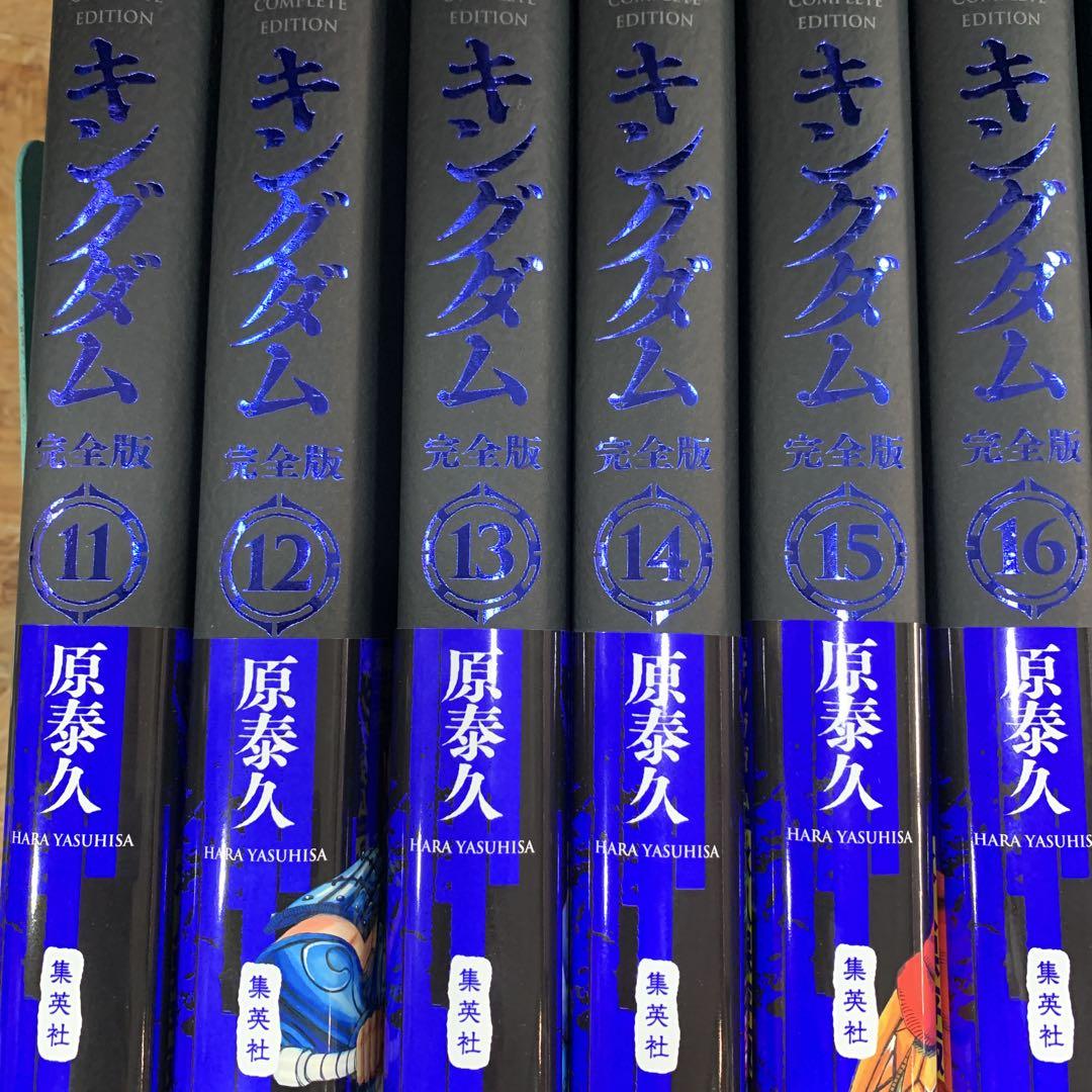 キングダム 完全版 全20巻セット キングダム 完全版 20／原 泰久 | 集英社 ― SHUEISHA ―