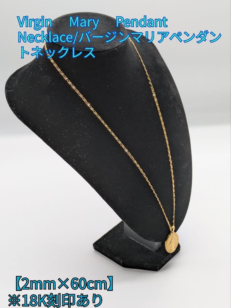 【最高峰】【18K刻印】【聖母マリア】【ネックレス】【ペンダント】