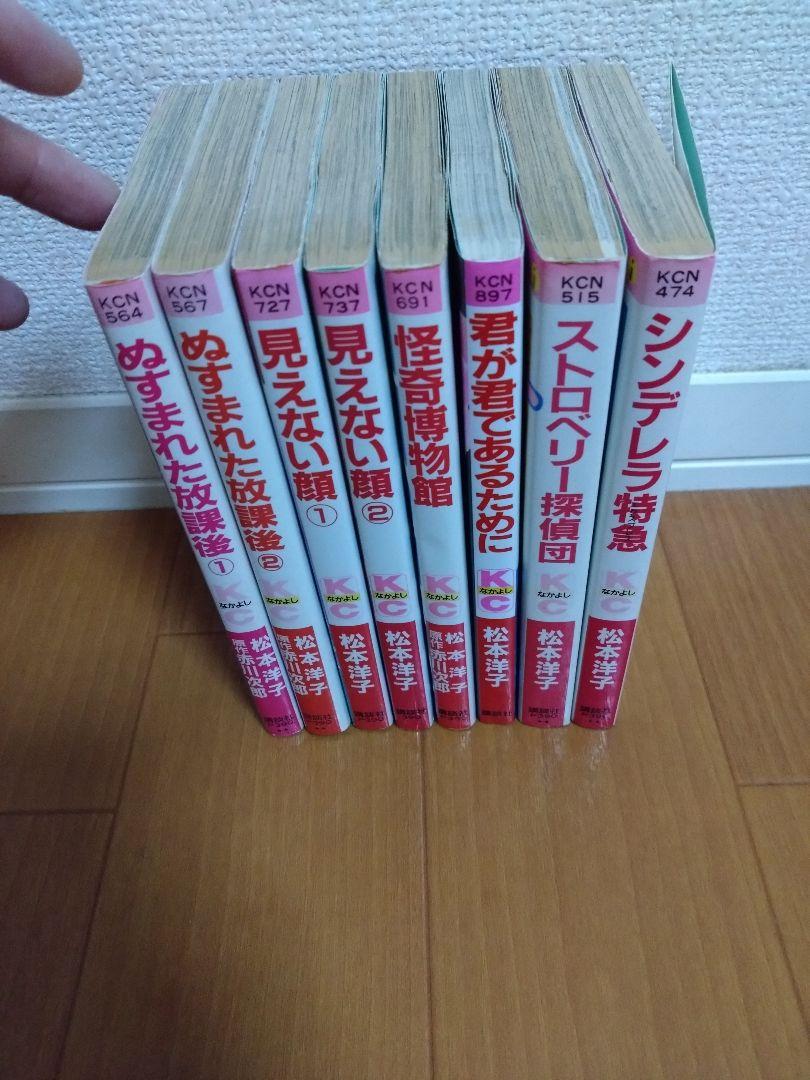 漫画　松本洋子 松本洋子 コミックス 18冊 昭和 なかよし 少女漫画 レトロ