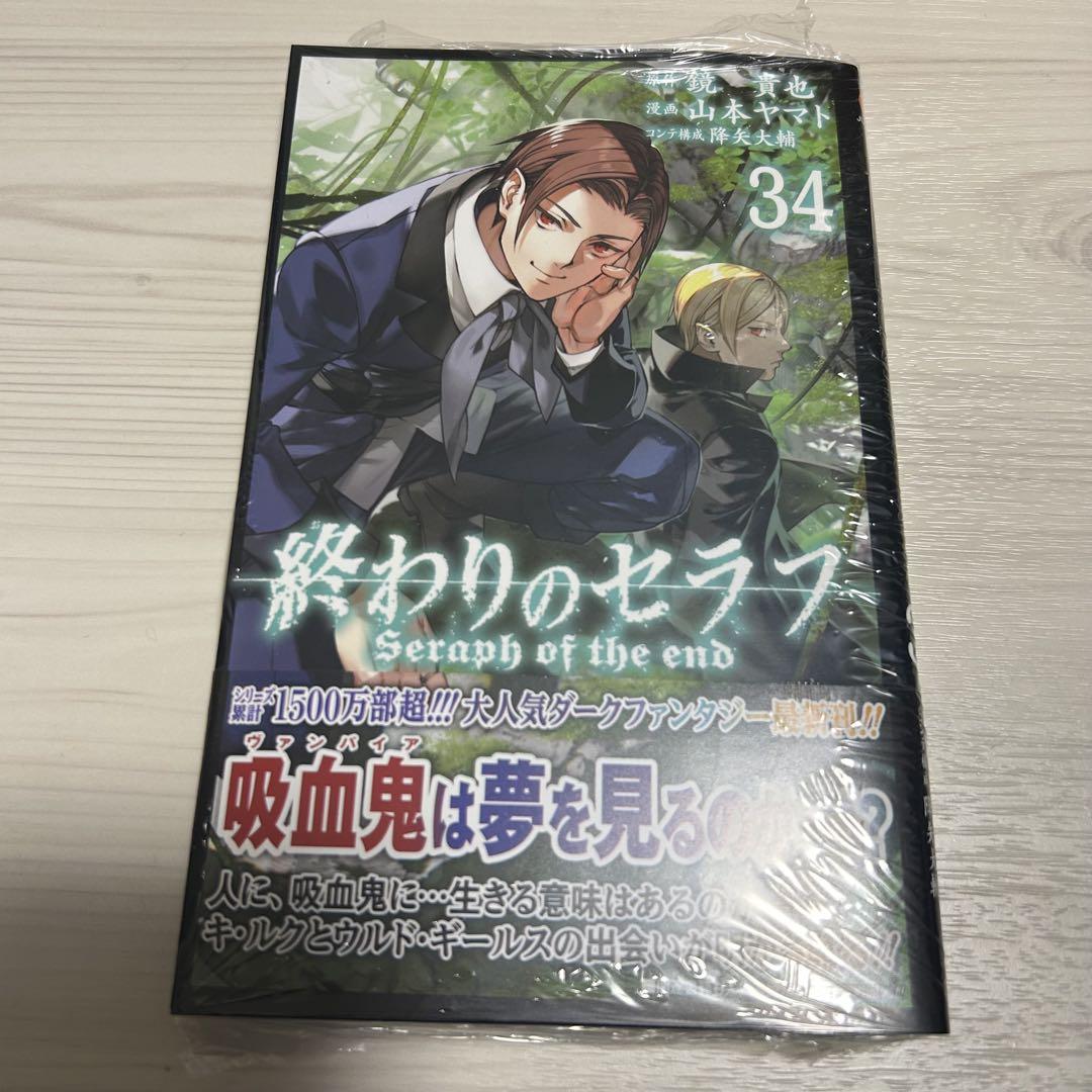 全34巻　終わりのセラフ 全巻セット 終わりのセラフ 1〜34巻 全巻セット まとめ売り 漫画 マンガ