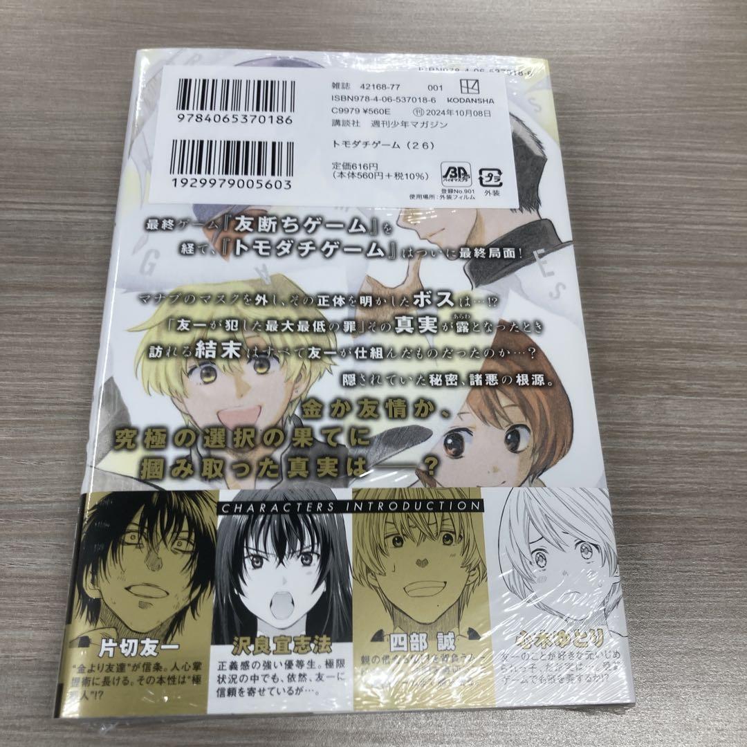 トモダチゲーム 26巻 - メルカリ