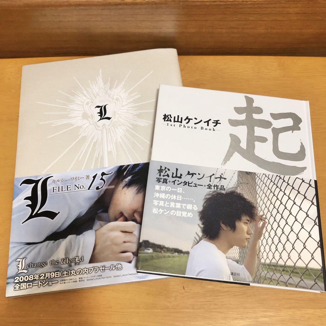 L FILE No.15 & 松山ケンイチ 1st Photo Book 起 - メルカリ L FILE No.15 & 松山ケンイチ 1st Photo Book 起 - メルカリ