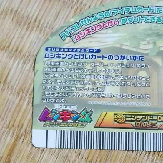 ムシキング ありがとう5周年