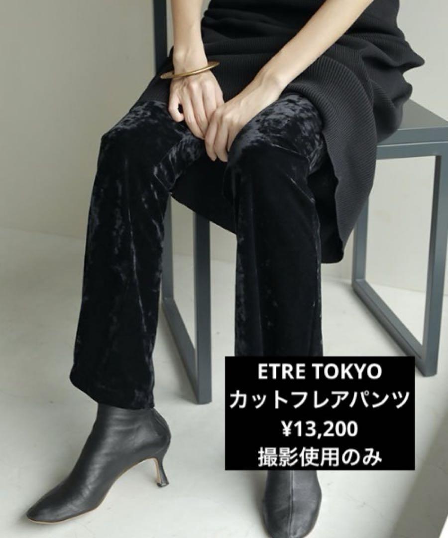 ETRE TOKYO カットフレアパンツ ¥13,200