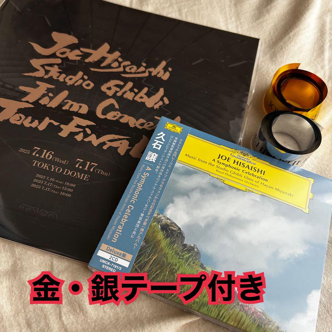久石譲　スタジオジブリ　フィルムコンサート　パンフレット　CD盤　即日発送