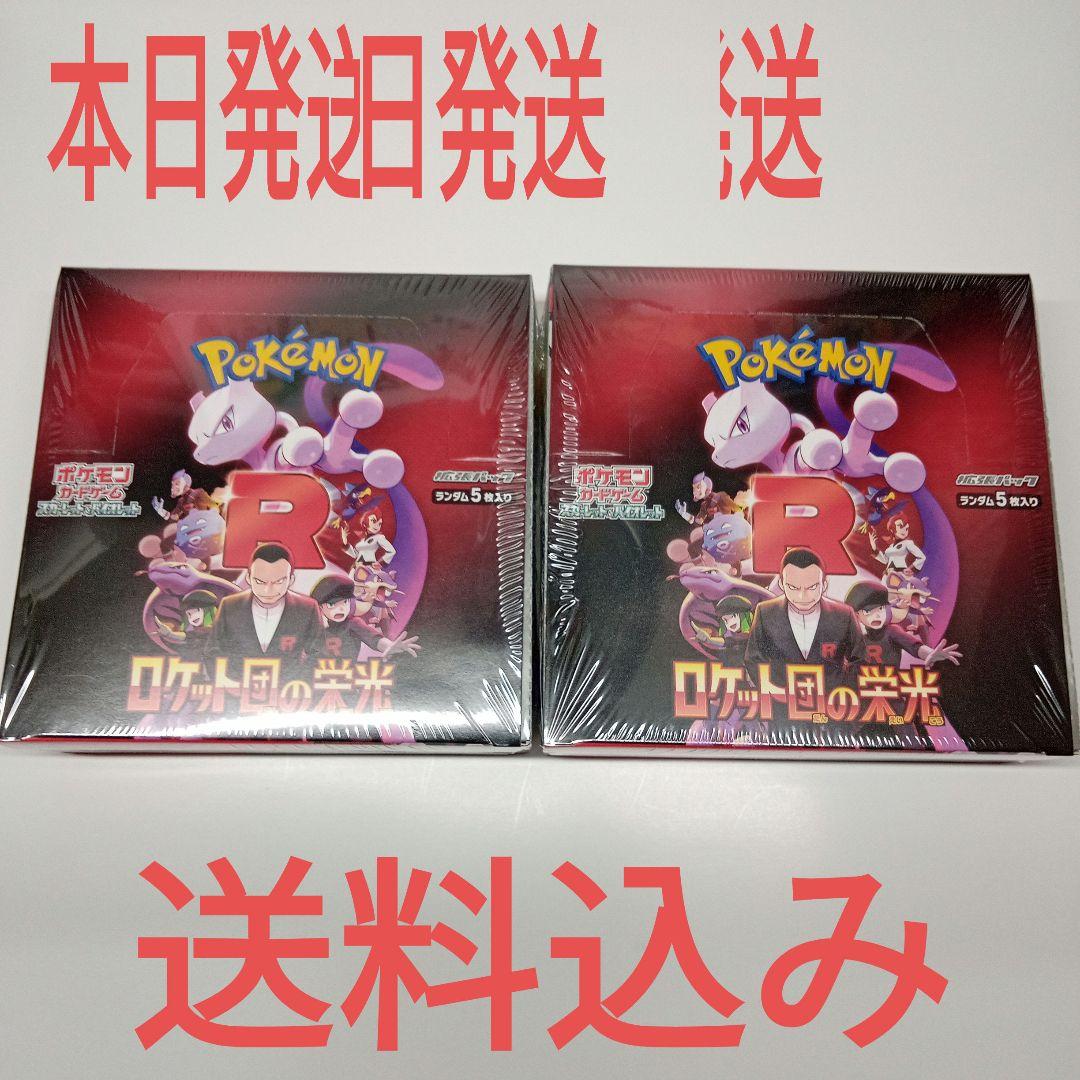 【★超目玉】 2box ロケット団の栄光 ポケモン 未開封 2箱 シュリンク付き ポケモンカードゲーム