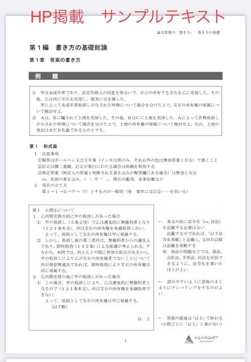 最新版】アガルート 2022論文答案の「書き方」 7科目 司法試験 予備 ...