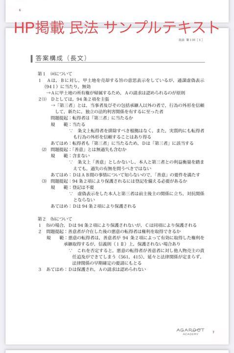 最新版】アガルート 2022論文答案の「書き方」 7科目 司法試験 予備 ...