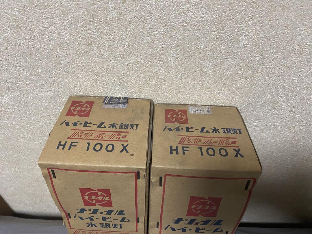 電球 水銀灯 ランプ HF100X 2個セット ナショナル - メルカリ