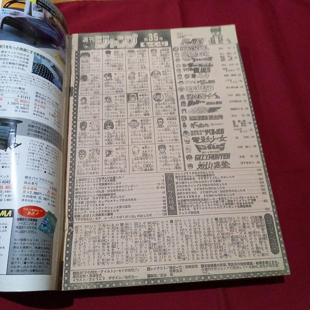 【2025新春福袋】 即日対応可能】1991年 NO.35 漫画 ジャンプ 少年 週刊 35号 少年漫画
