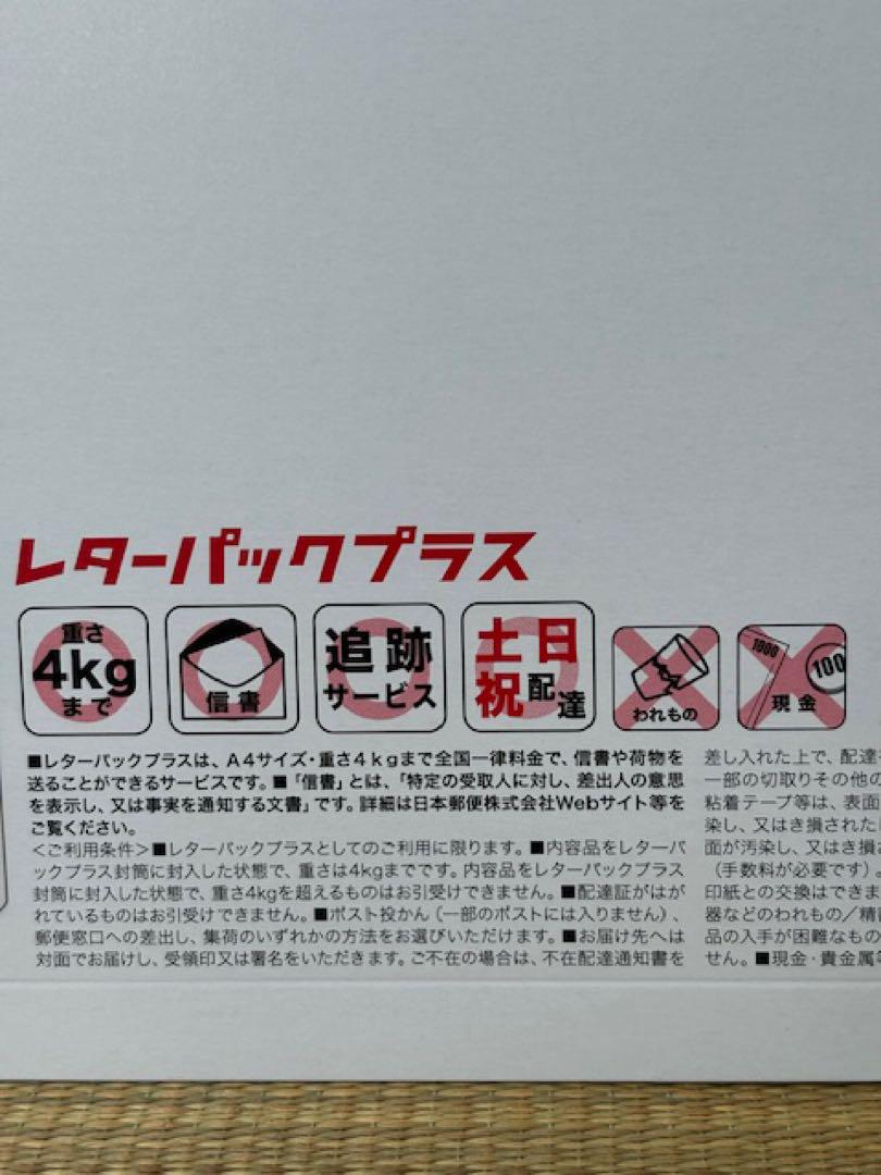 レターパックプラス600 10枚
