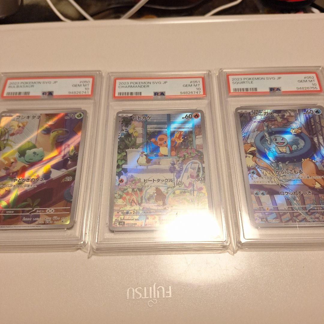 ポケモンカード フシギダネ ヒトカゲ ゼニガメ AR PSA10セット