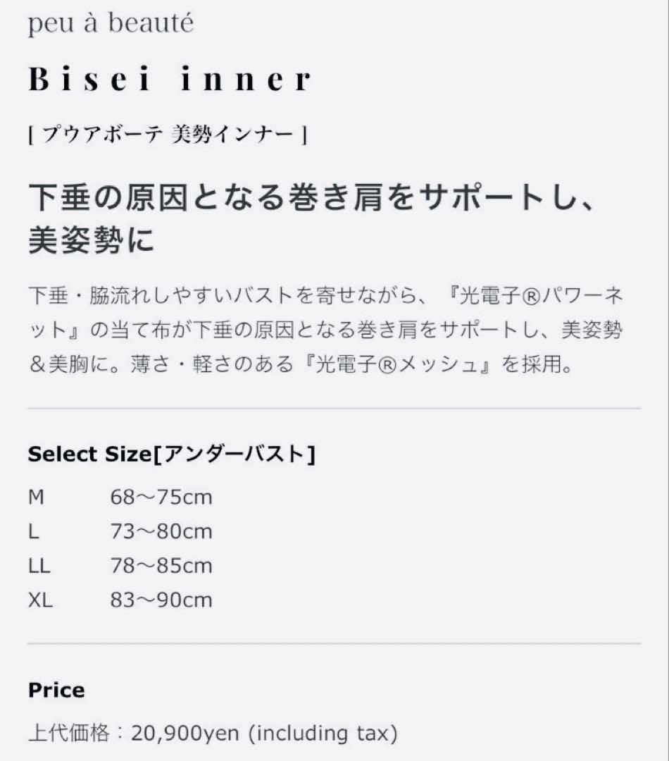 peu à beaute 新品 美勢インナー Lサイズ プウアボーテ