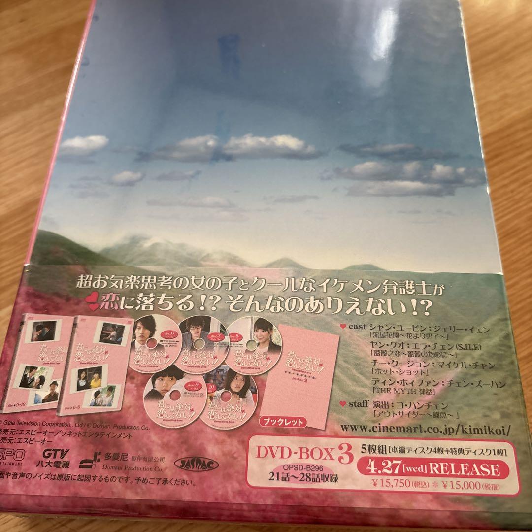 君には絶対恋してない!～Down with Love DVD-BOX2〈5枚組〉