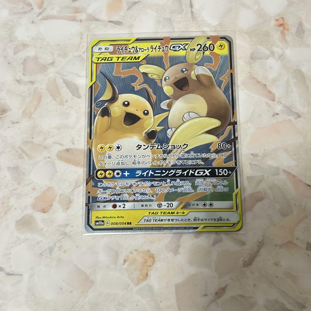 ポケモンカード ライチュウ&アローラライチュウGX sm10a 008/054
