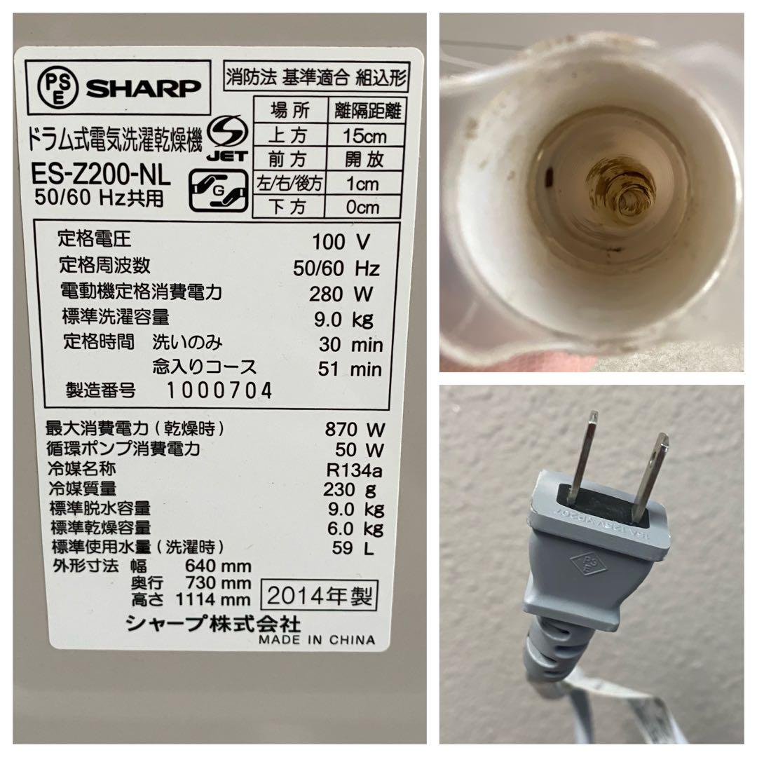 ドラム洗濯機 ES-Z200-NL