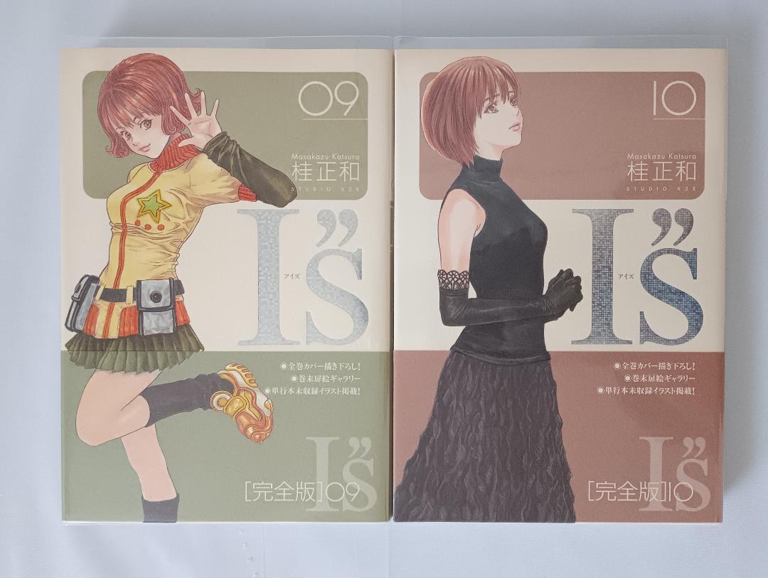 I’’s アイズ 完全版 全巻 初版 帯付き 桂正和 ＋おまけ