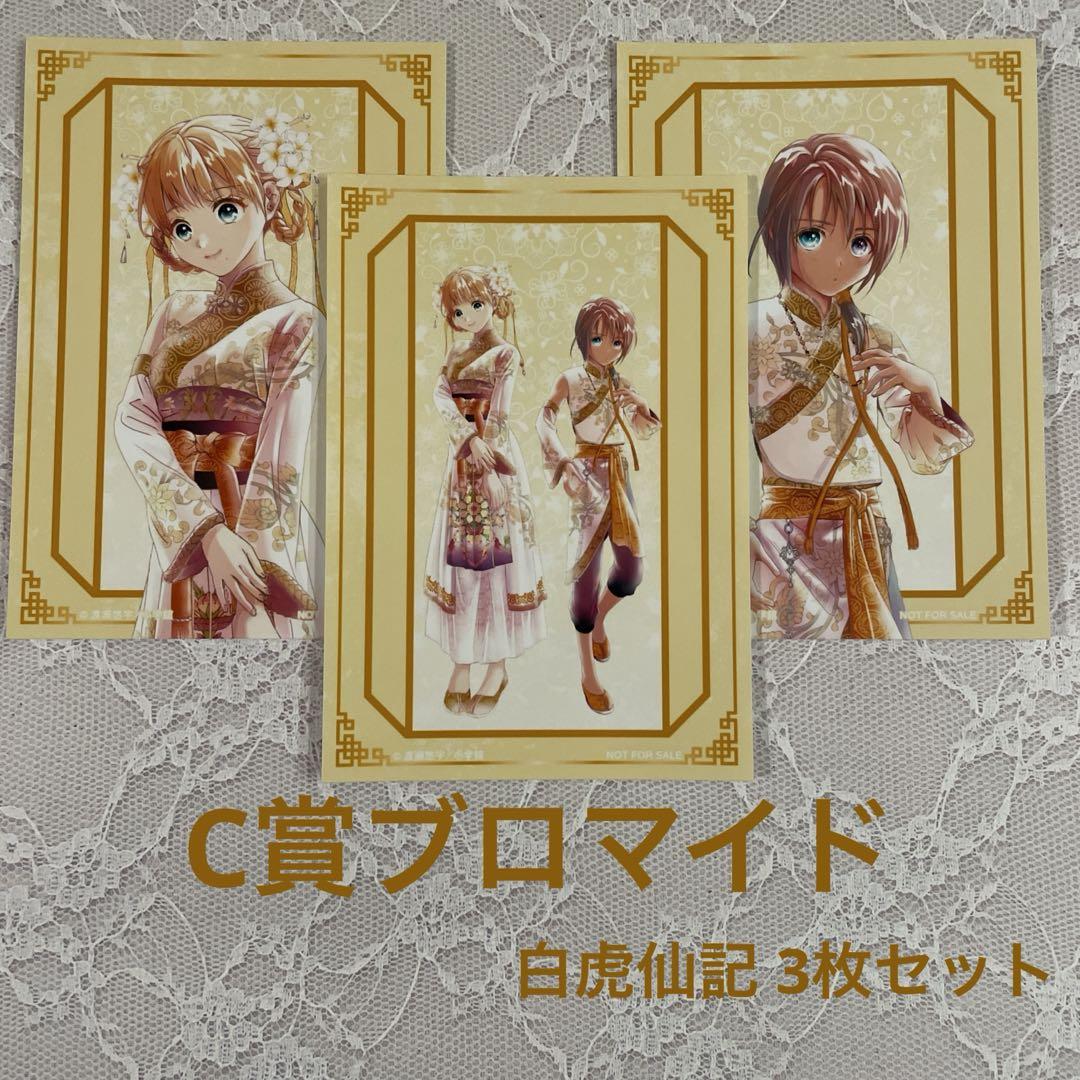 お値下げ歓迎】ふしぎ遊戯 ブロマイド セミコンプ
