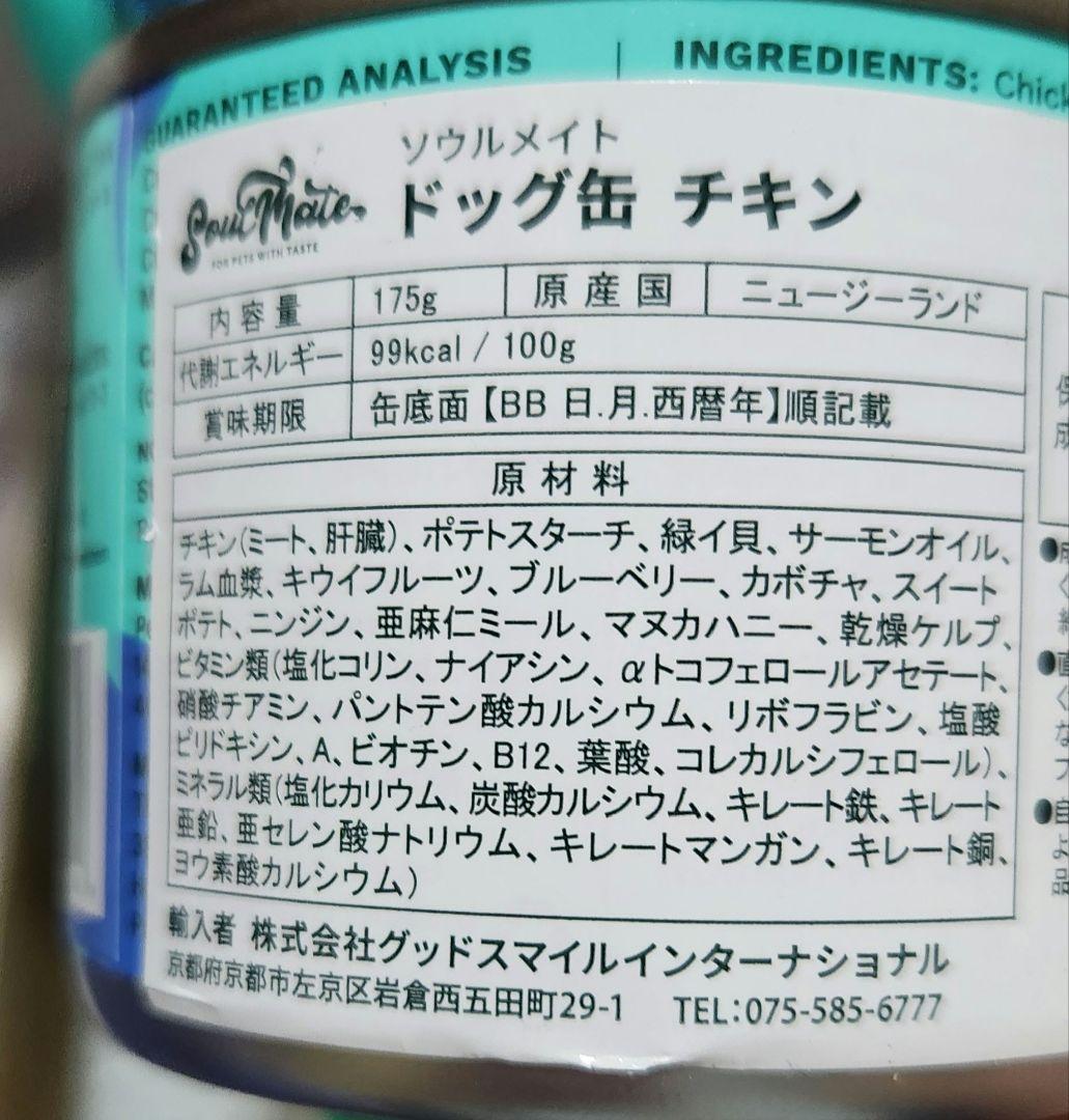 ソウルメイト フリーズドライ20g×3/缶詰×4 - メルカリ