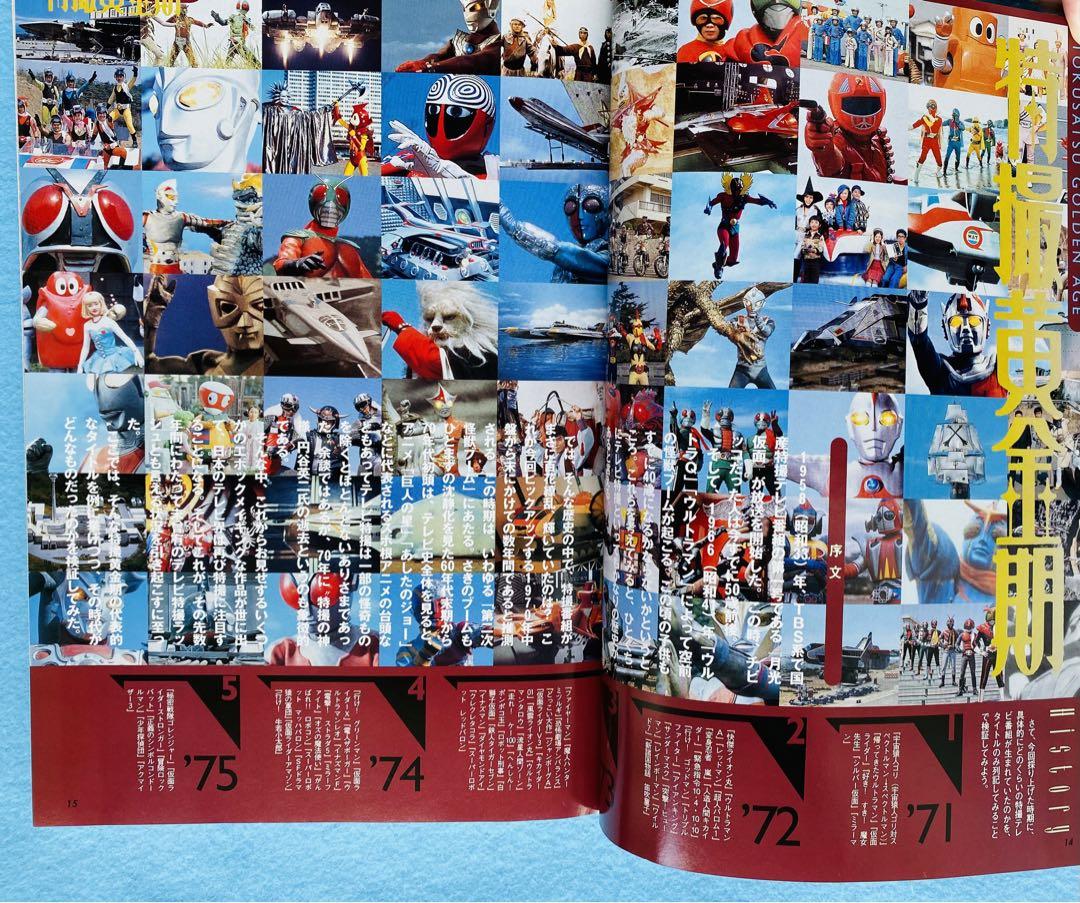 コミック雑誌 「特撮エース」No.1～3 特撮エース No.003 ウルトラマン 仮面ライダー - メルカリ