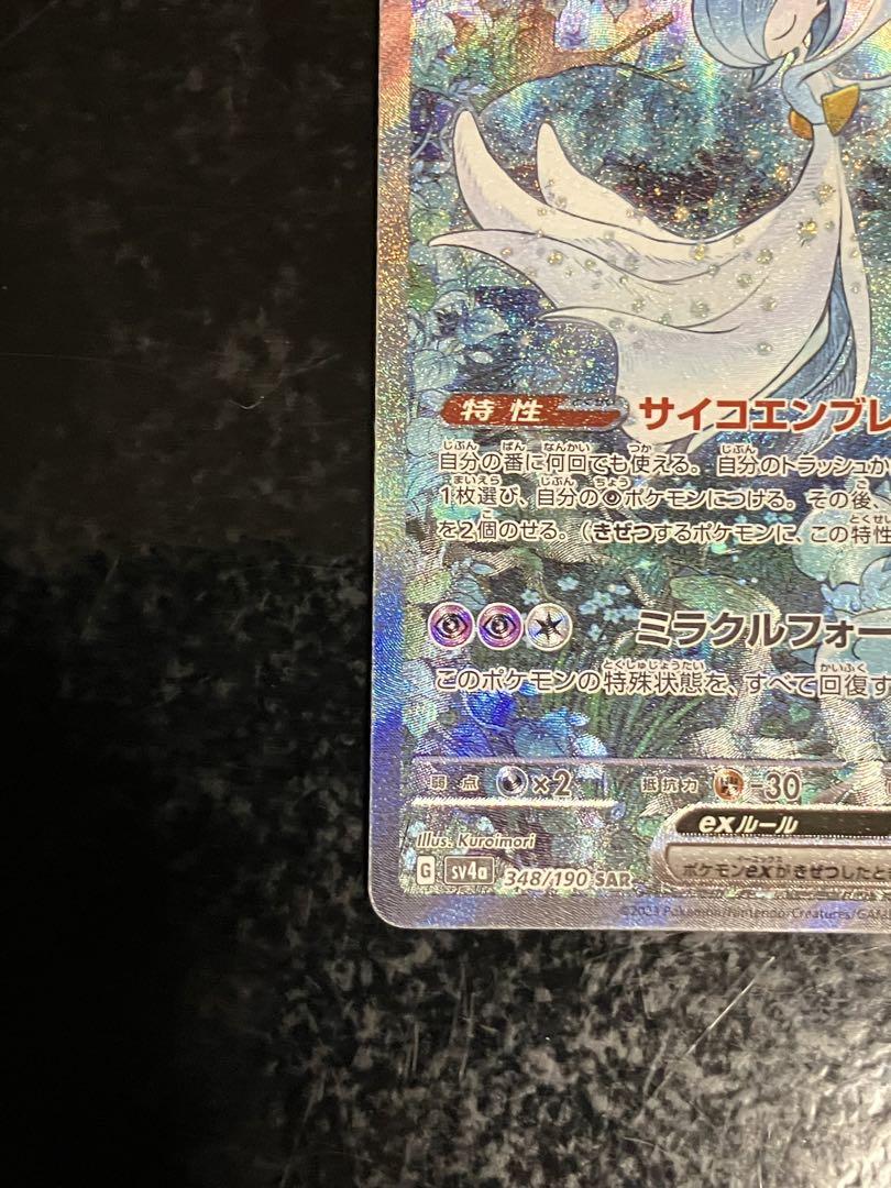 サーナイトex sar