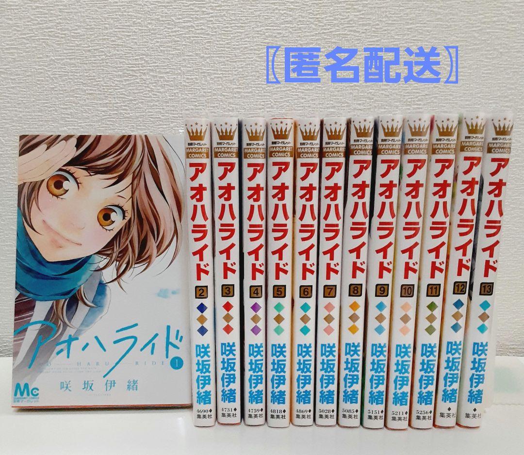 アオハライド　全13巻 完結