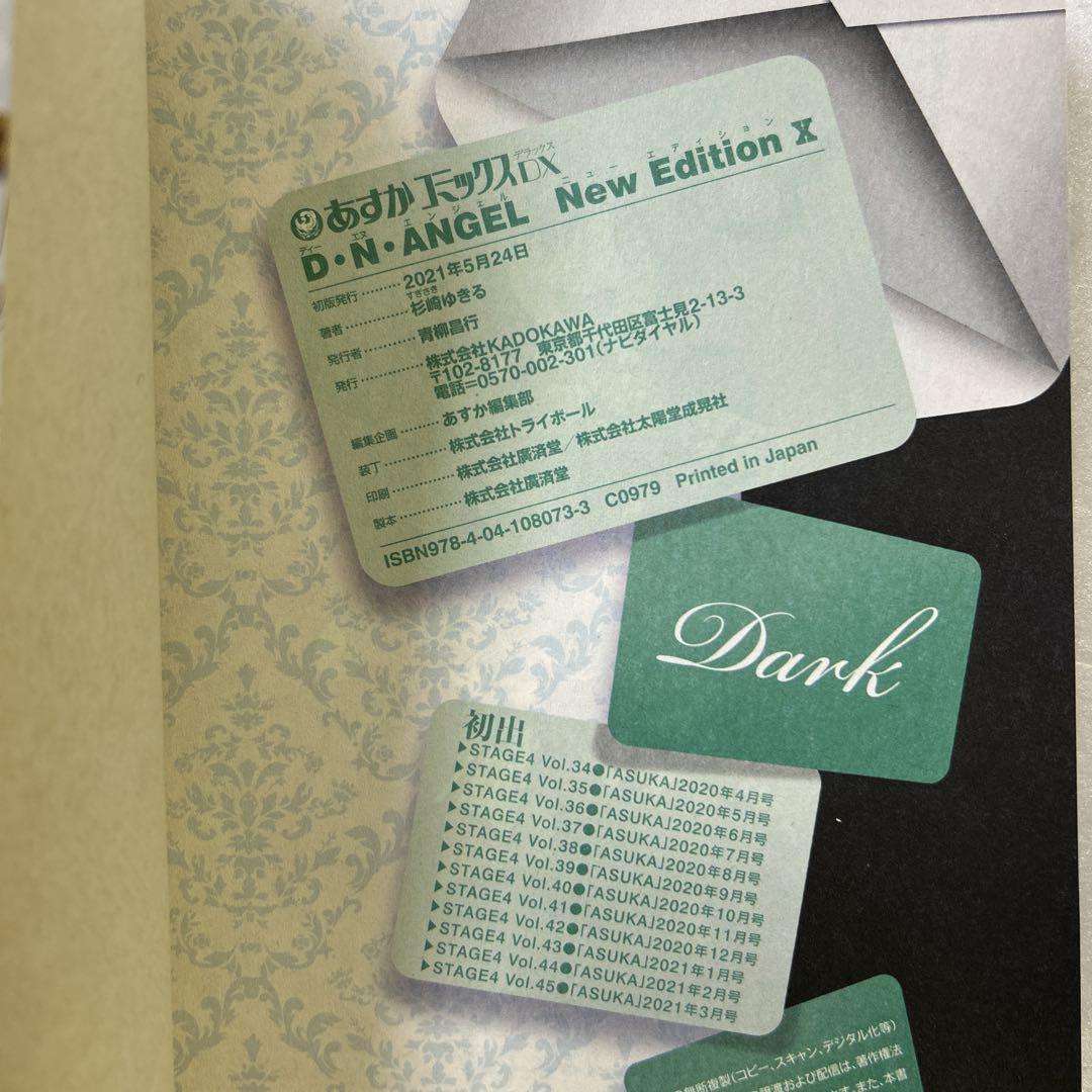 D・N・ANGEL New Edition 全巻セット