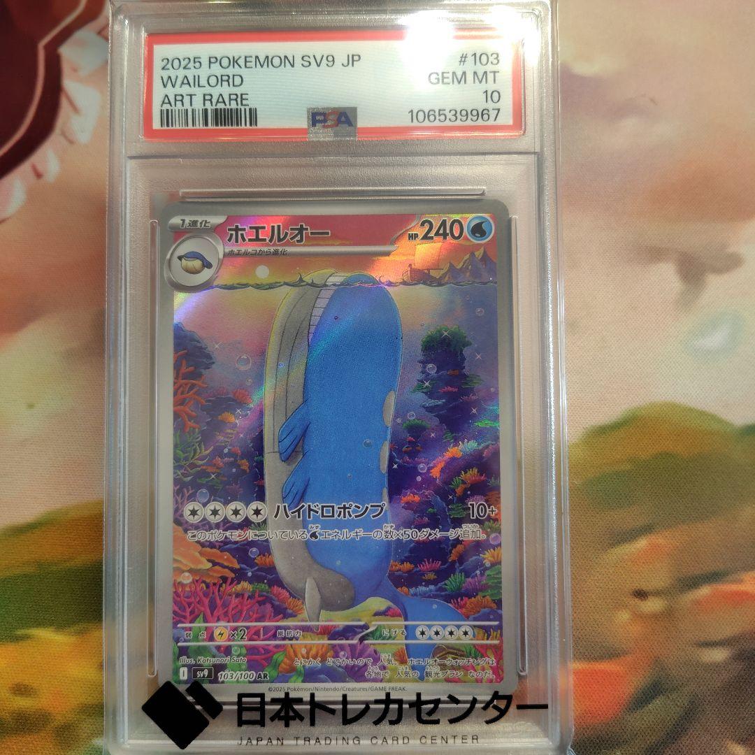 PSA10鑑定済〕ホエルオー【AR】{103/100}
