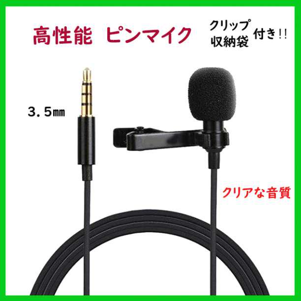 残りわずか!高性能クリップ付きミニマイク ピンマイク 有線コンデンサーマイク1点