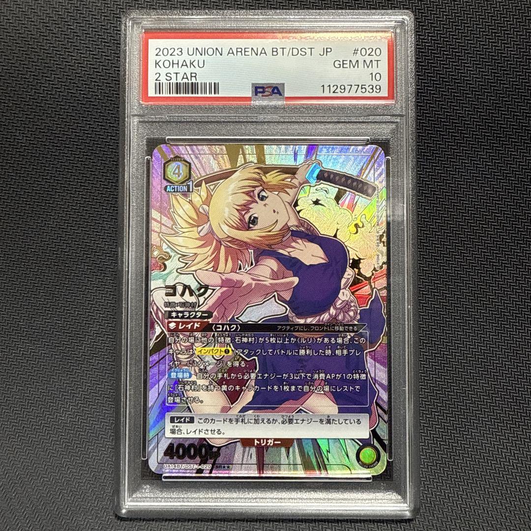 ユニオンアリーナ　コハク　パラレル⭐︎2 PSA10 Dr.ストーン