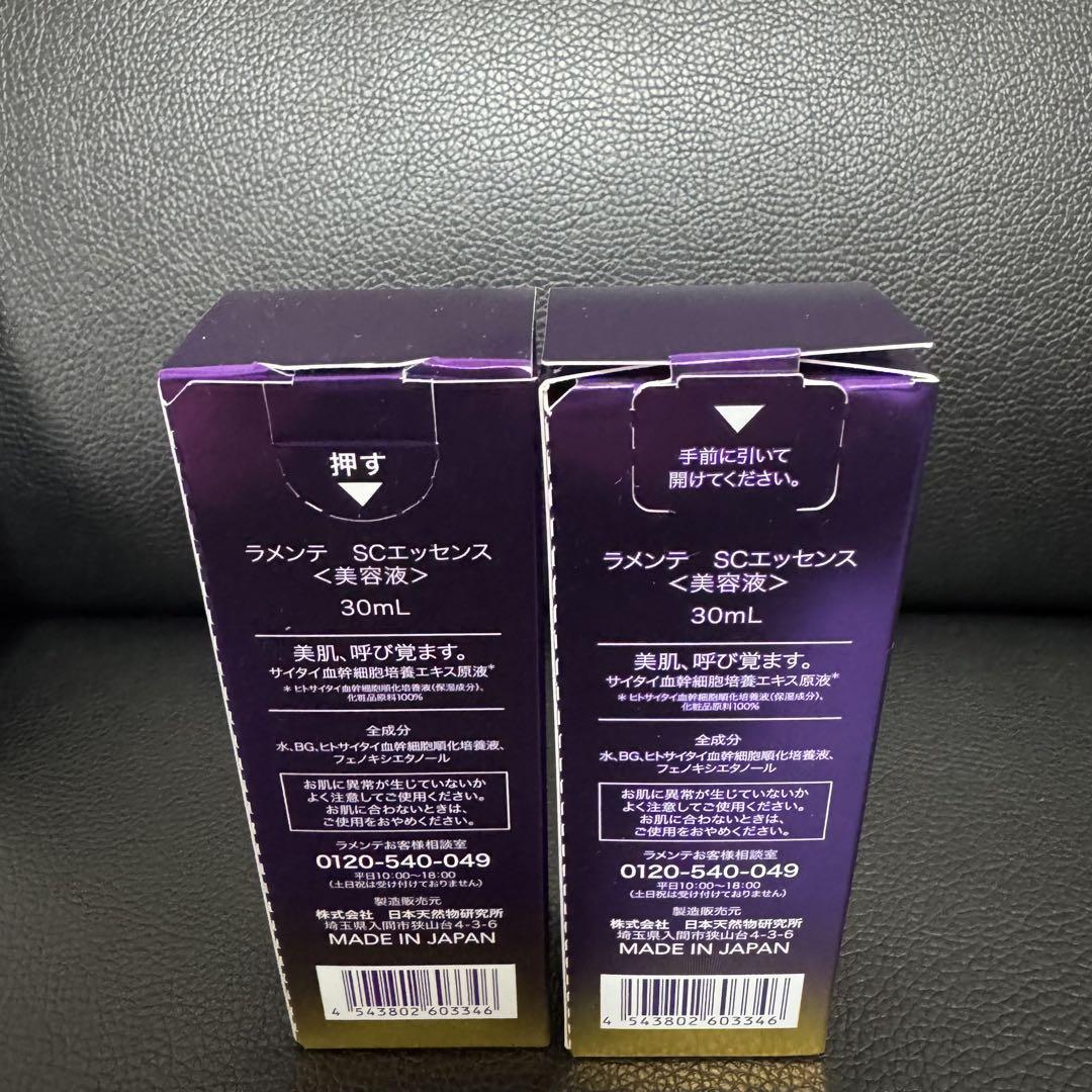 ラメンテ SCエッセンス 美容液 30ml 2本セット Cプラマスク付き