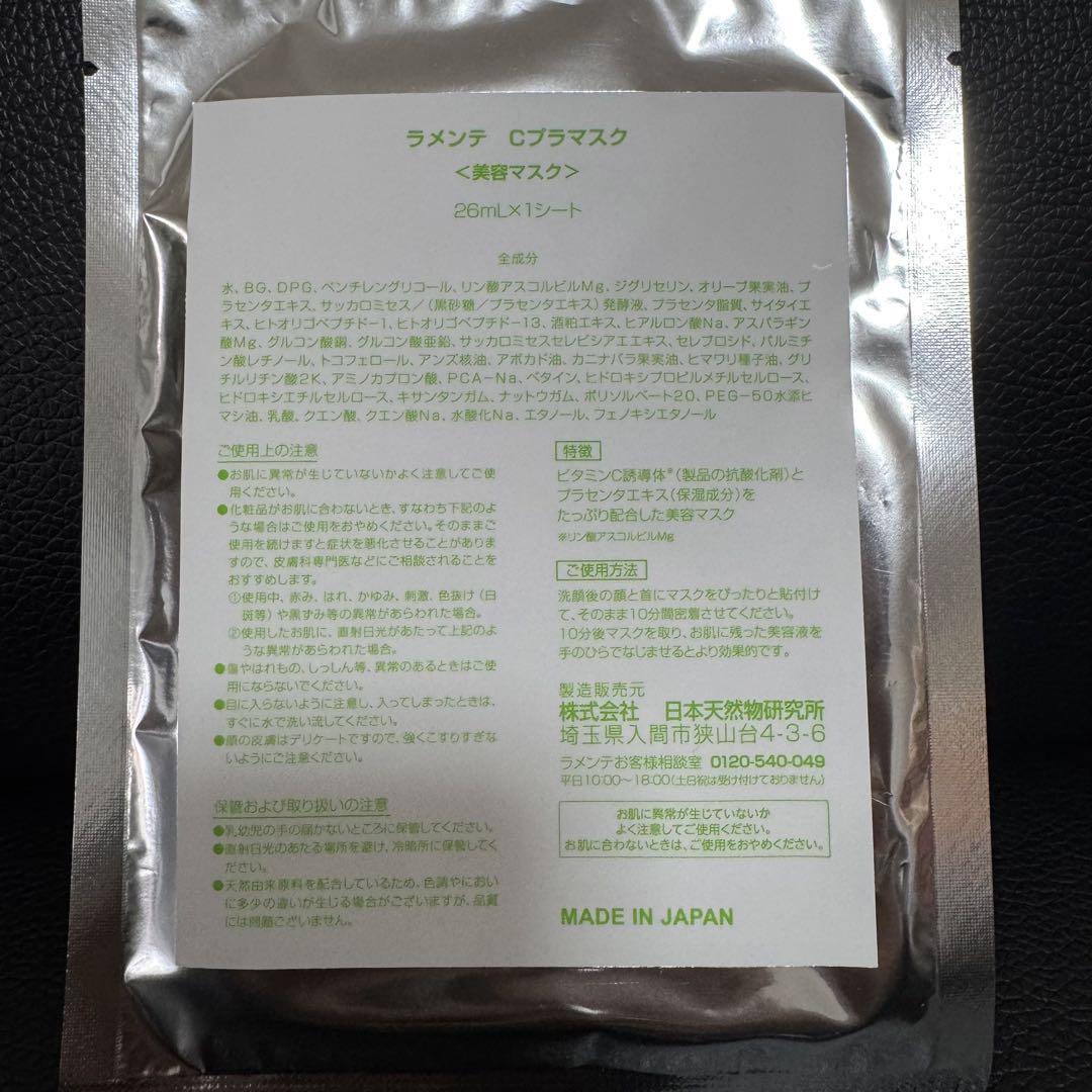 ラメンテ SCエッセンス 美容液 30ml 2本セット Cプラマスク付き