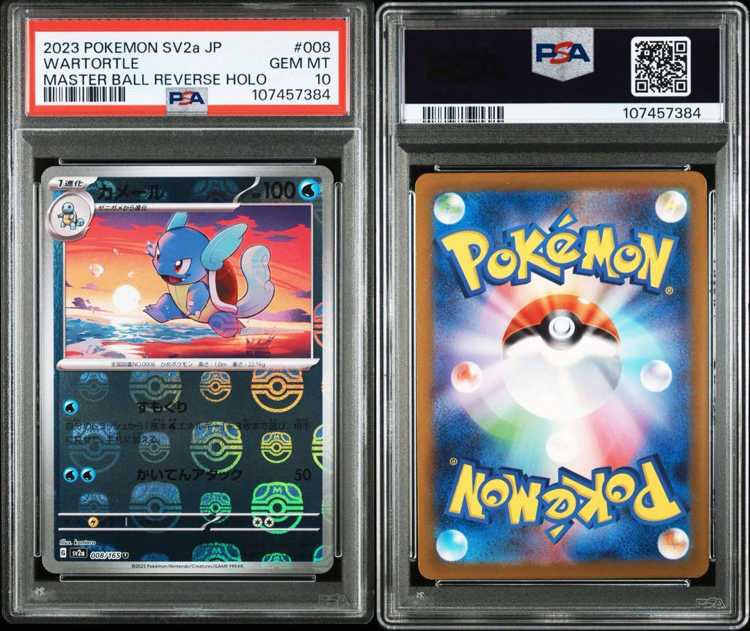【PSA10 9連番】ポケモンカード151 御三家 マスターボールミラー sr