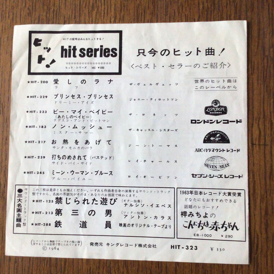 ザ ローリング・ストーンズ 彼氏になりたい 国内シングルEP盤