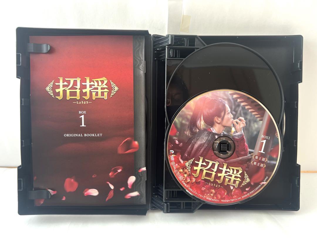 招揺 DVD-BOX 全巻セット