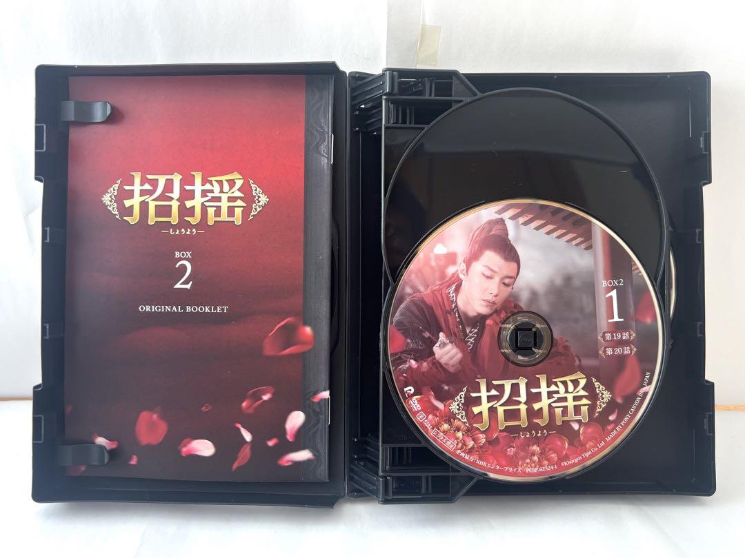 招揺 DVD-BOX 全巻セット
