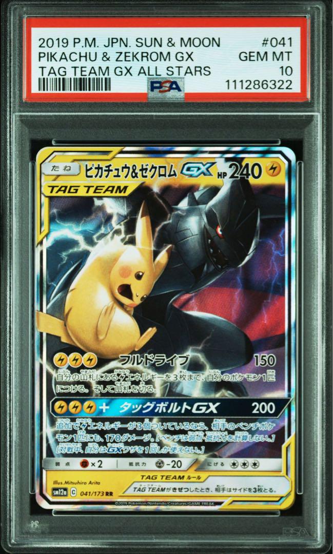 ポケモンカード タッグオールスターズ ピカチュウ＆ゼクロムGX