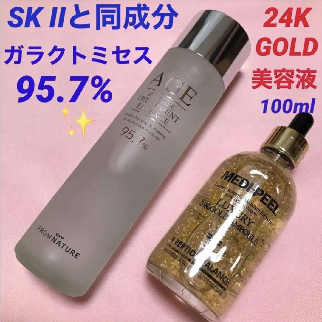 ❤SKIIと同成分⭐️ガラクトミセス化粧水&ラグジュアリー✨ゴールドクリーム❤️ ⭐️SK IIと同成分❗️ガラクトミセス化粧水& ラグジュアリー24K