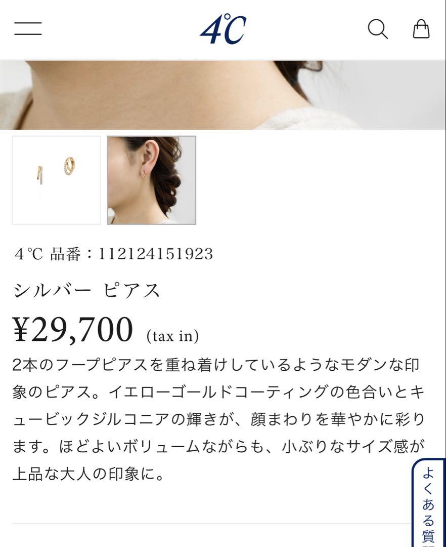 4℃ピアス　ダブルフープ　二連　ゴールド　シルバー　ヨンドシー