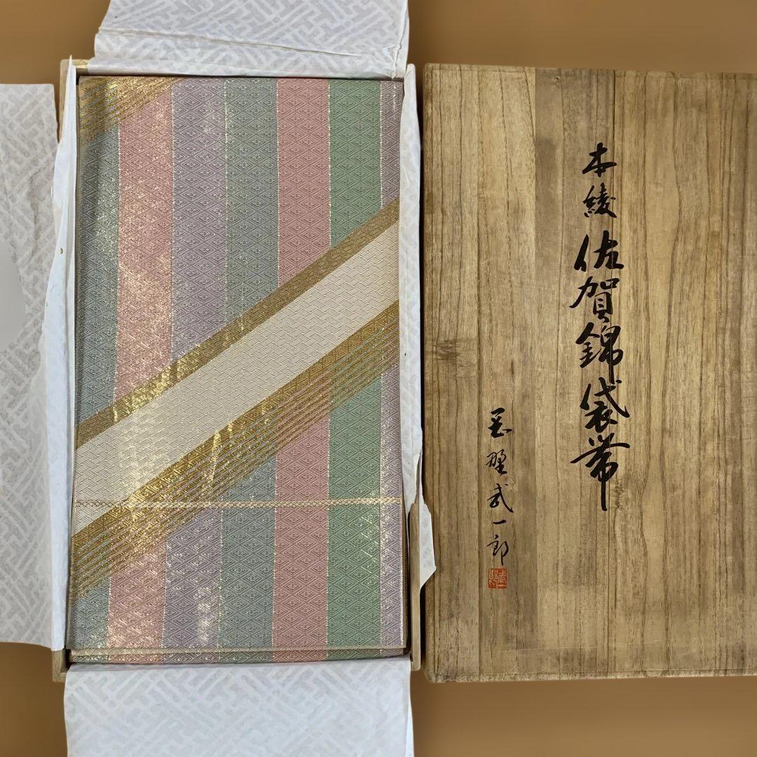 佐賀錦 袋帯 玉野武一郎作 正絹 - メルカリ