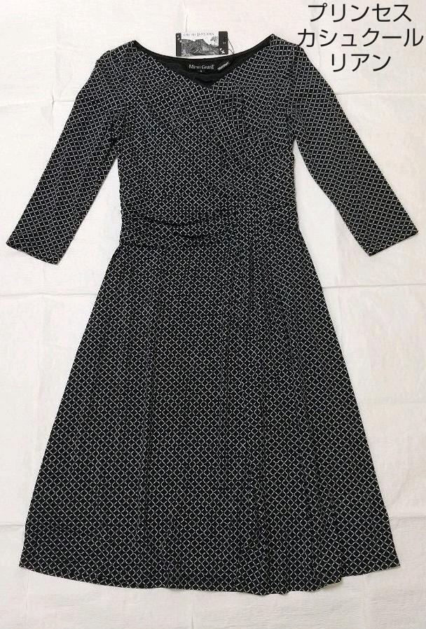 タグ付き新品 ミミグラント プリンセスカシュクールワンピース リアン 黒 S