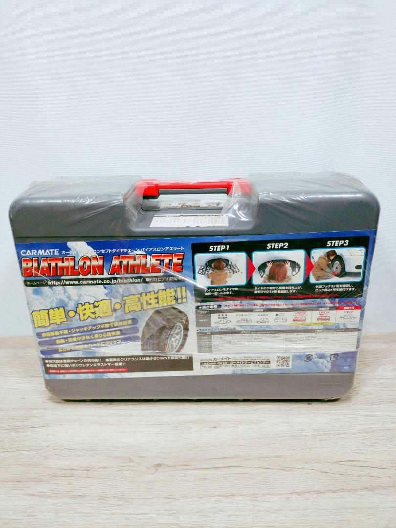 カーメイト 非金属タイヤチェーン バイアスロン アスリート BA16